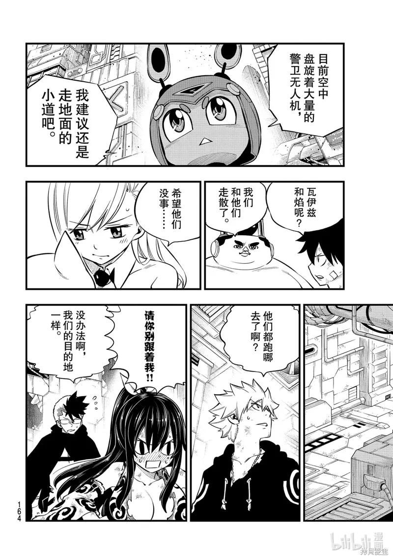 第154话-伊甸星原-真岛浩(真島ヒロ)（第5张）