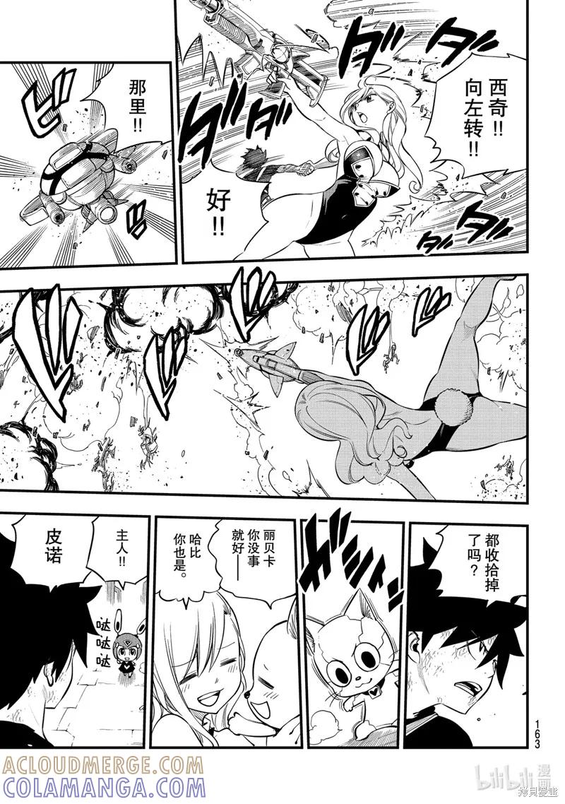 第154话-伊甸星原-真岛浩(真島ヒロ)（第4张）