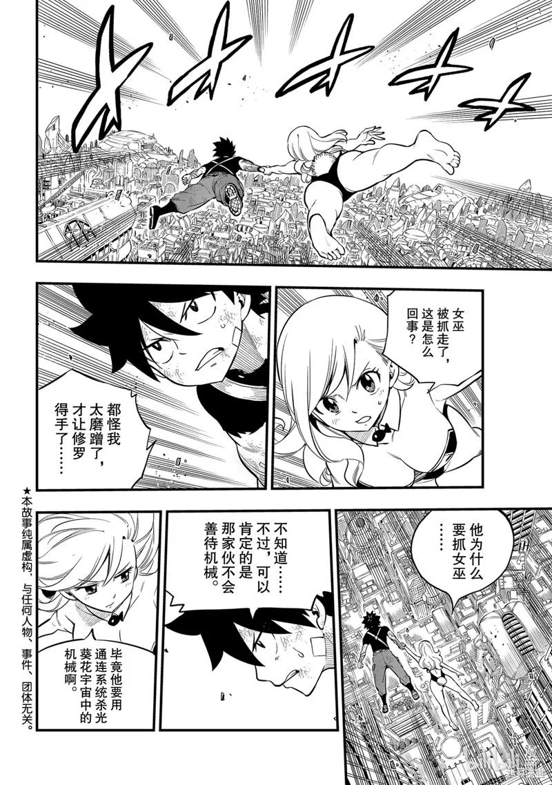 第154话-伊甸星原-真岛浩(真島ヒロ)（第1张）
