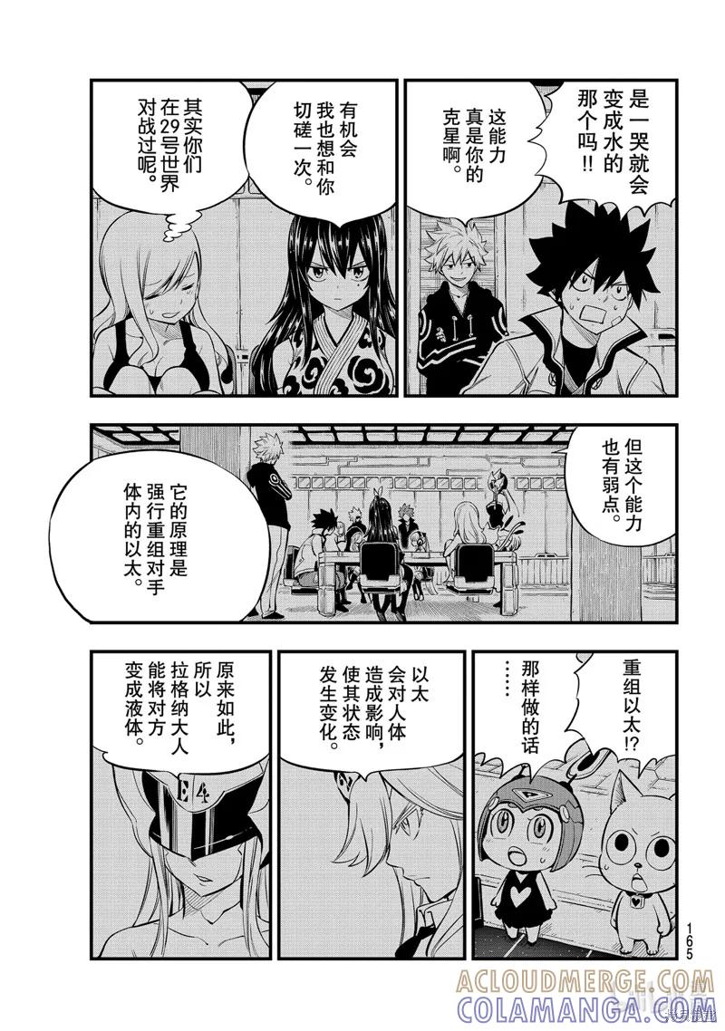 第155话-伊甸星原-真岛浩(真島ヒロ)（第4张）