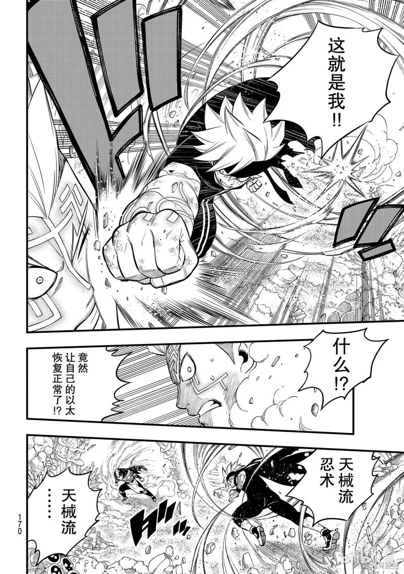 第155话-伊甸星原-真岛浩(真島ヒロ)（第9张）