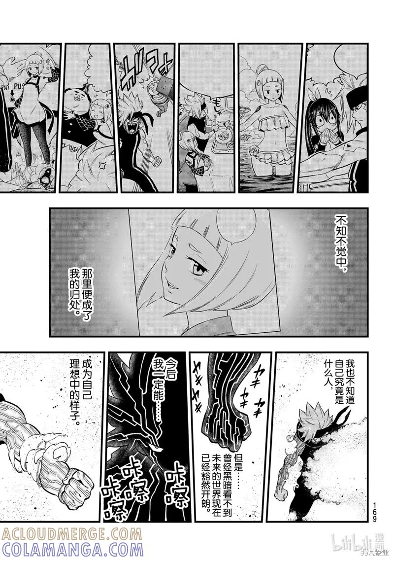 第155话-伊甸星原-真岛浩(真島ヒロ)（第8张）
