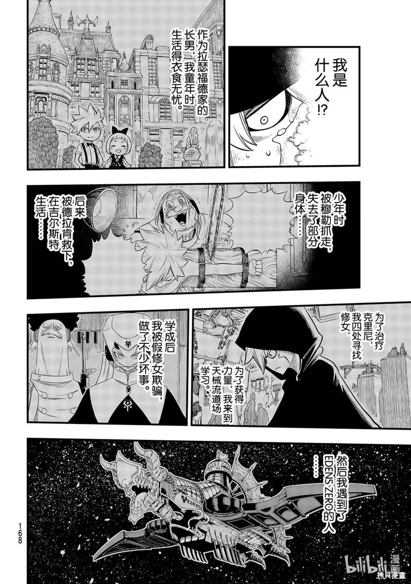 第155话-伊甸星原-真岛浩(真島ヒロ)（第7张）
