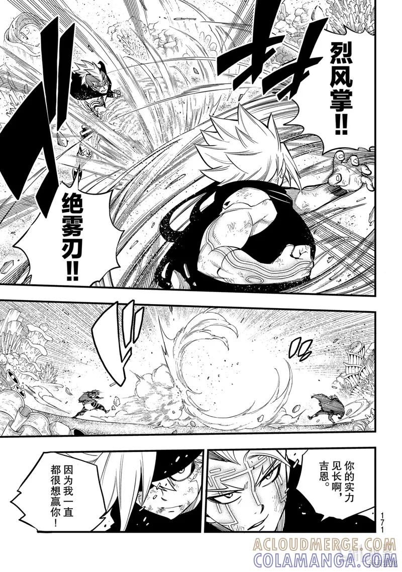 第155话-伊甸星原-真岛浩(真島ヒロ)（第10张）