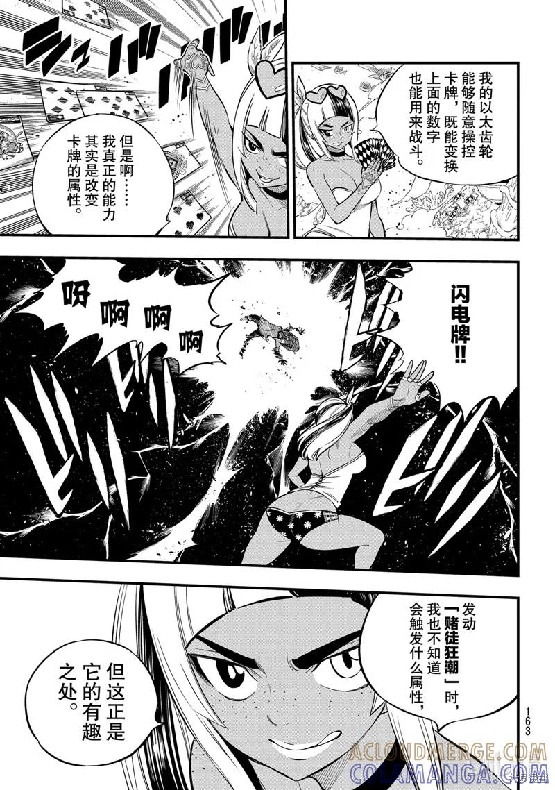 第155话-伊甸星原-真岛浩(真島ヒロ)（第2张）