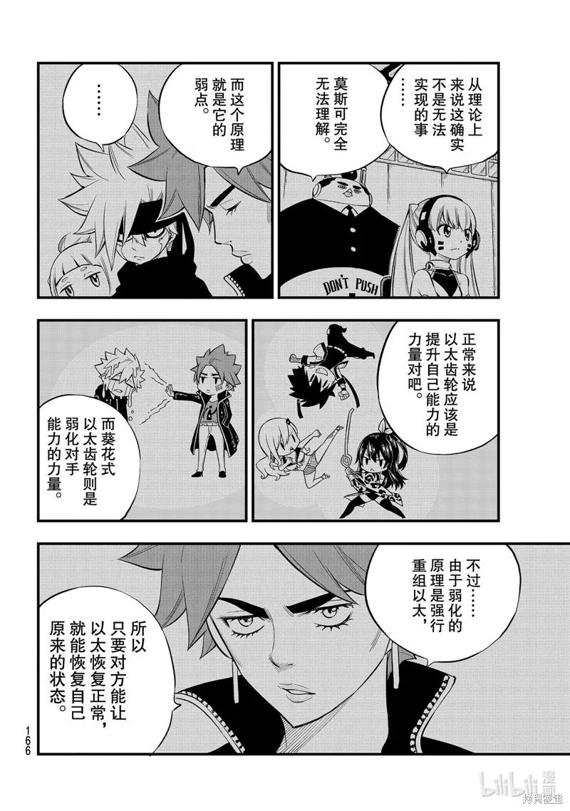 第155话-伊甸星原-真岛浩(真島ヒロ)（第5张）