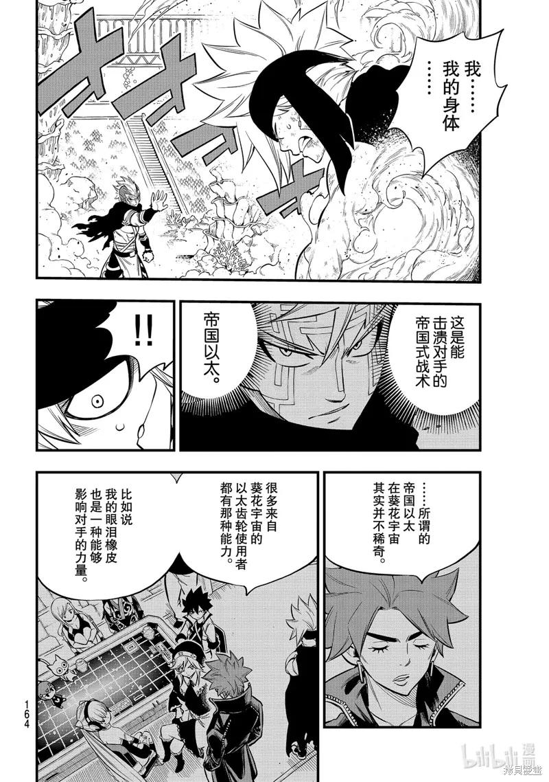 第155话-伊甸星原-真岛浩(真島ヒロ)（第3张）