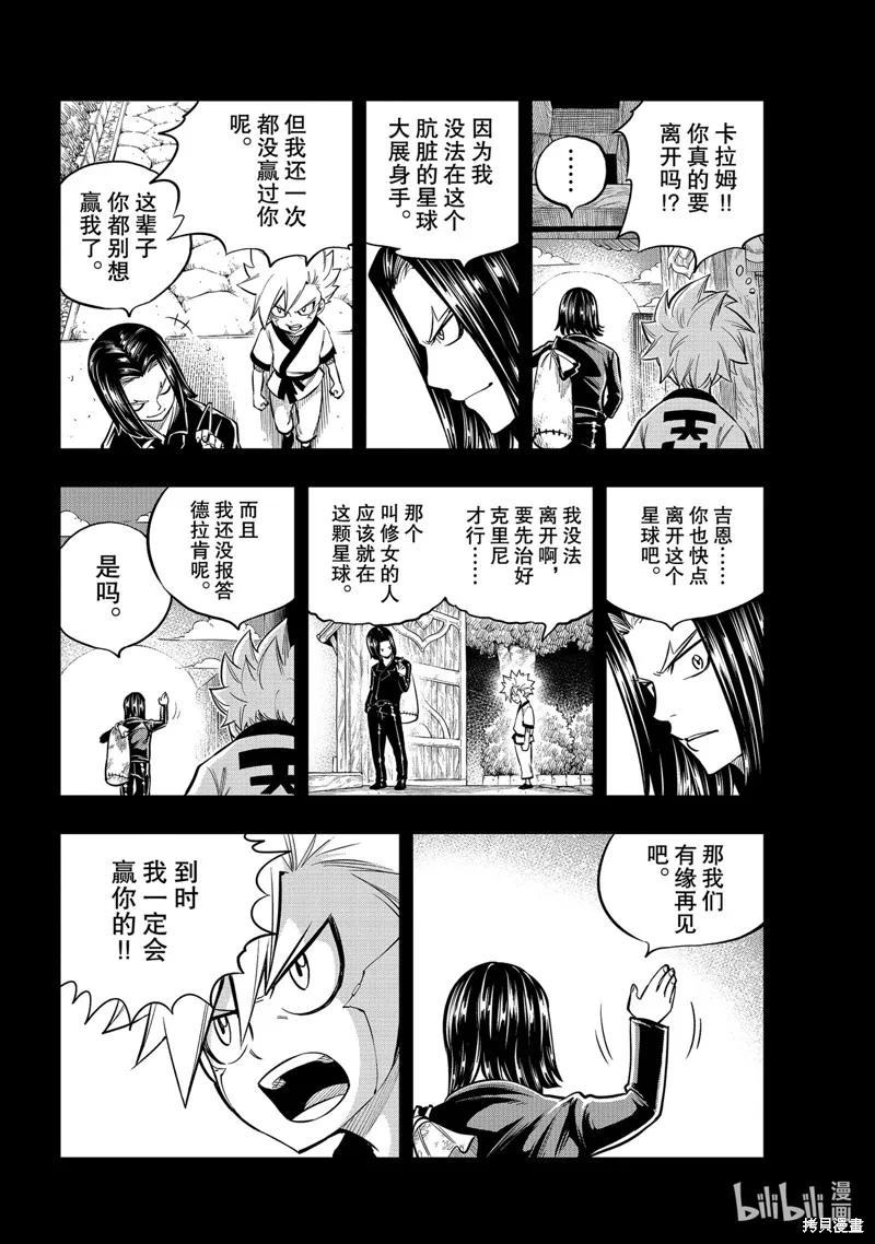 第155话-伊甸星原-真岛浩(真島ヒロ)（第11张）