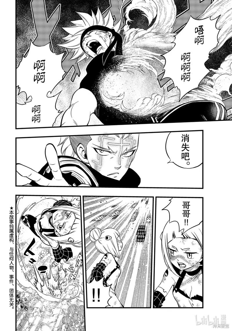 第155话-伊甸星原-真岛浩(真島ヒロ)（第1张）