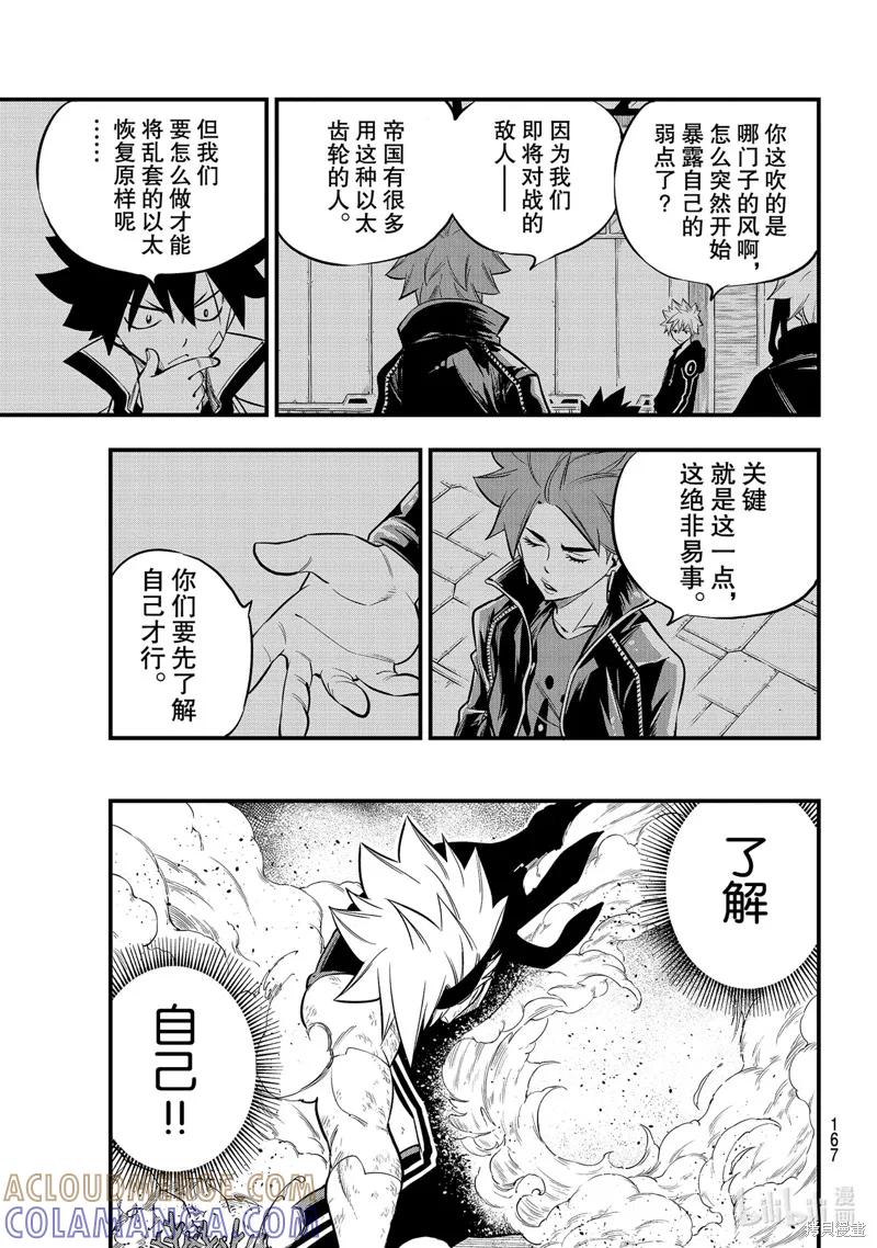 第155话-伊甸星原-真岛浩(真島ヒロ)（第6张）
