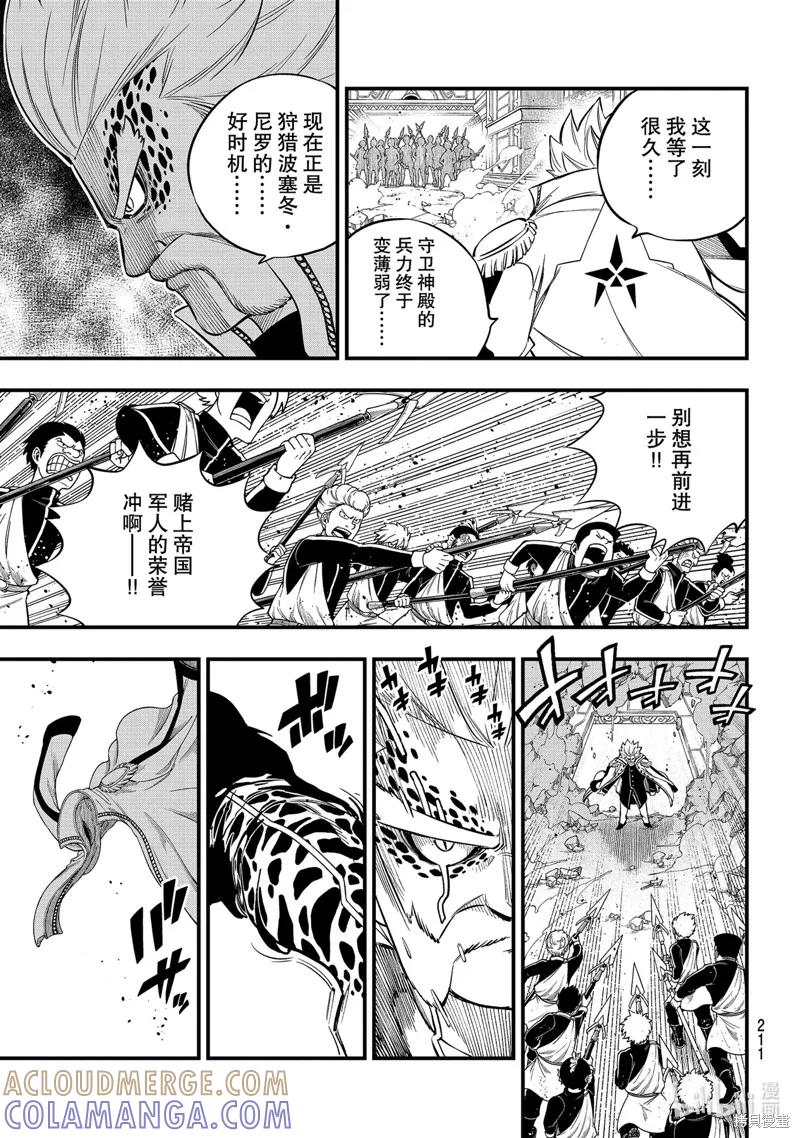 第156话-伊甸星原-真岛浩(真島ヒロ)（第8张）