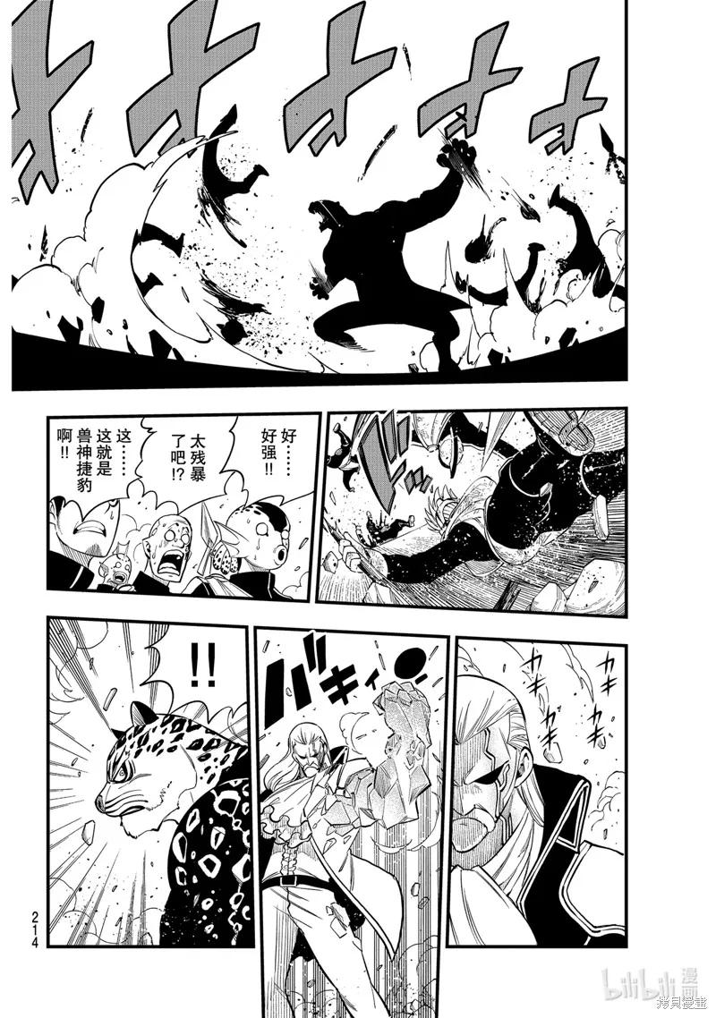 第156话-伊甸星原-真岛浩(真島ヒロ)（第11张）