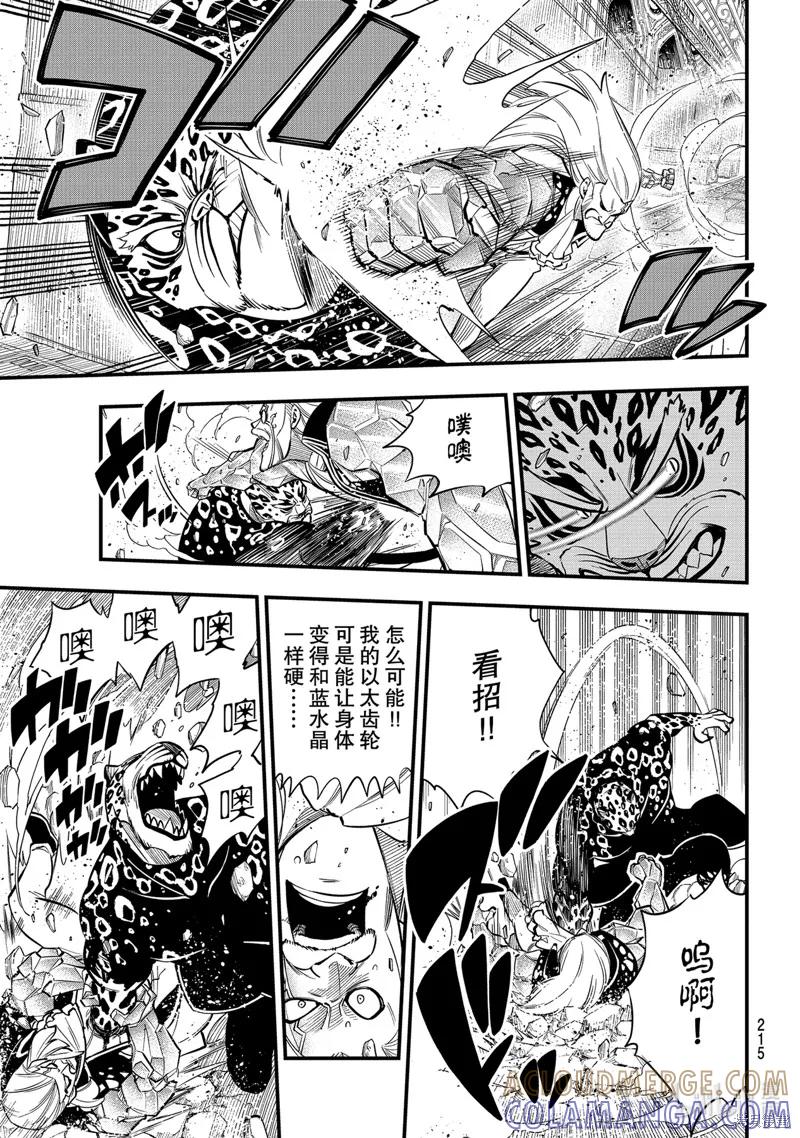 第156话-伊甸星原-真岛浩(真島ヒロ)（第12张）
