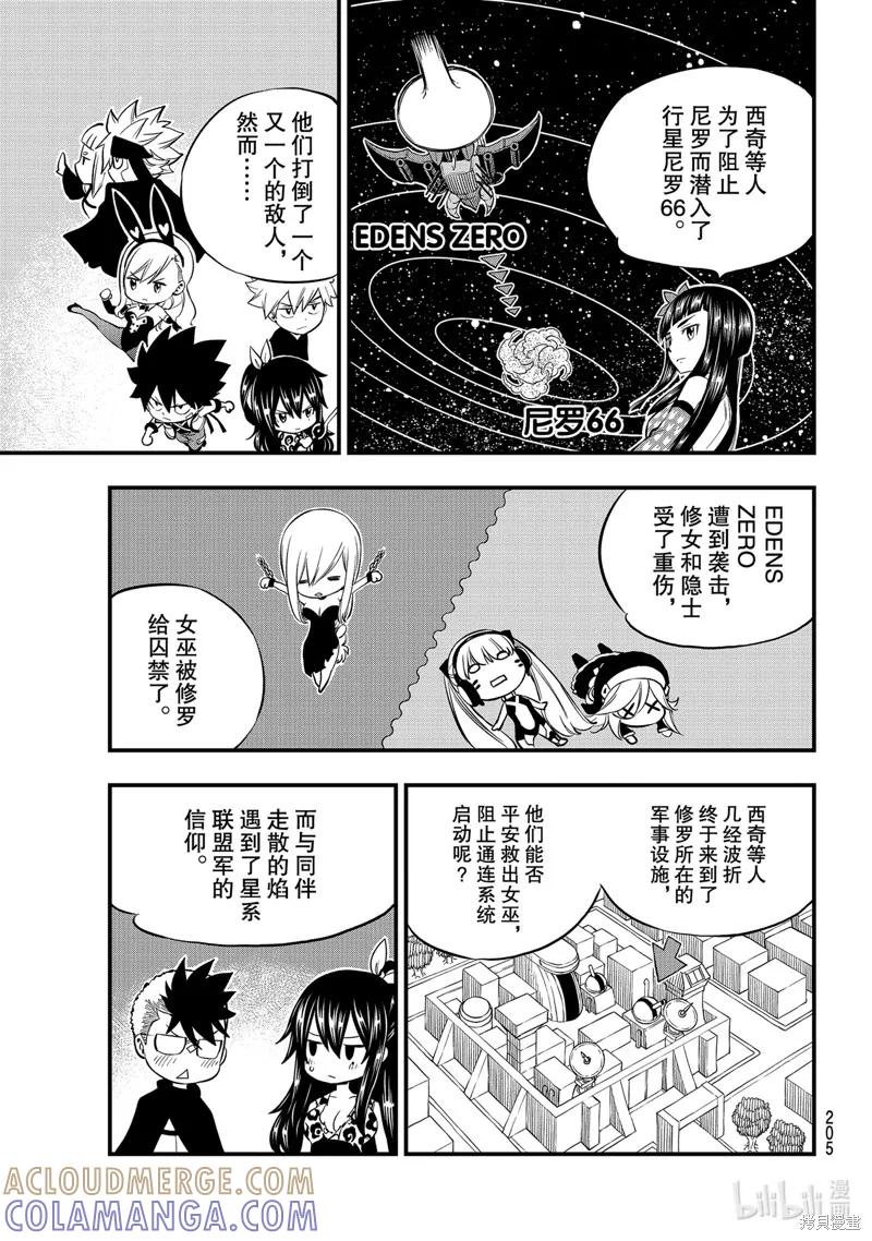 第156话-伊甸星原-真岛浩(真島ヒロ)（第2张）