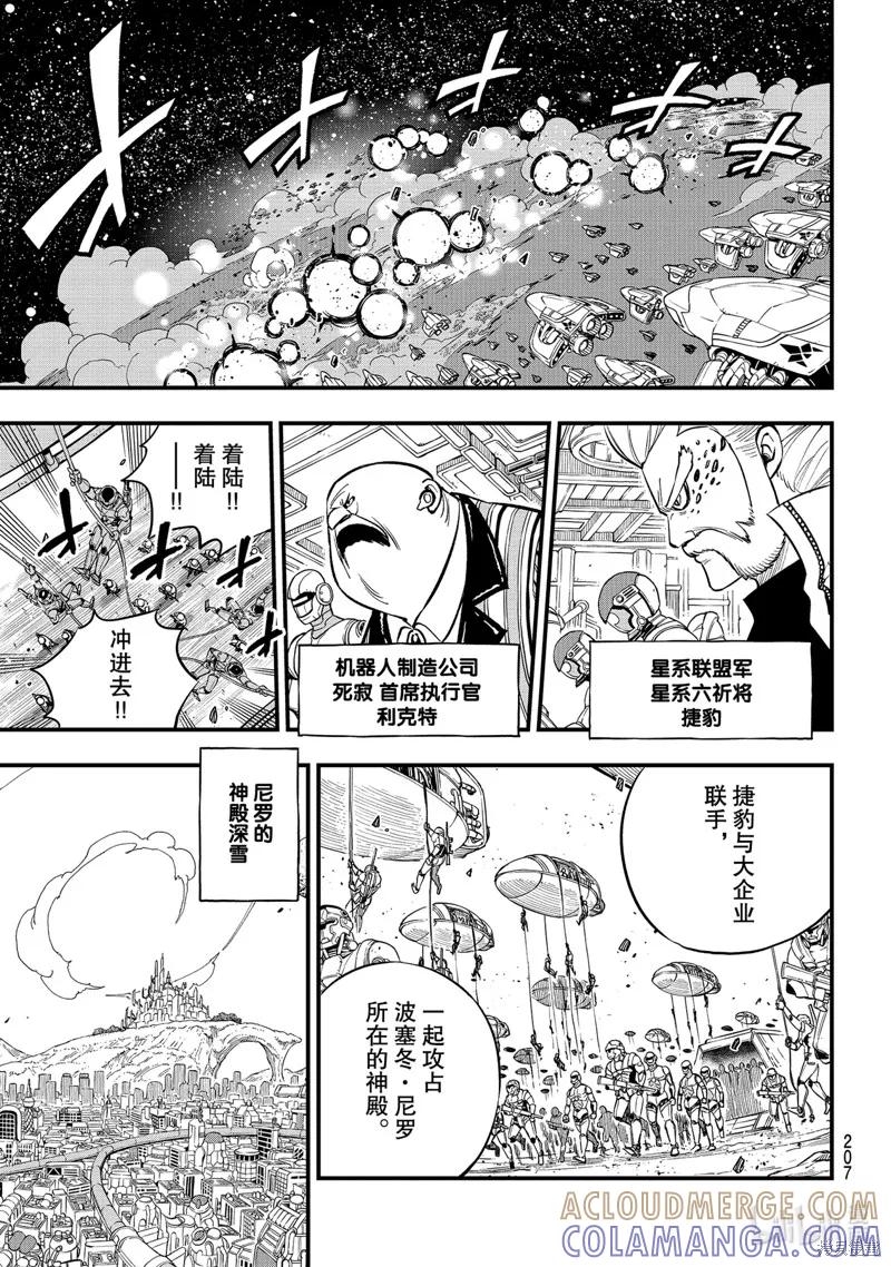 第156话-伊甸星原-真岛浩(真島ヒロ)（第4张）