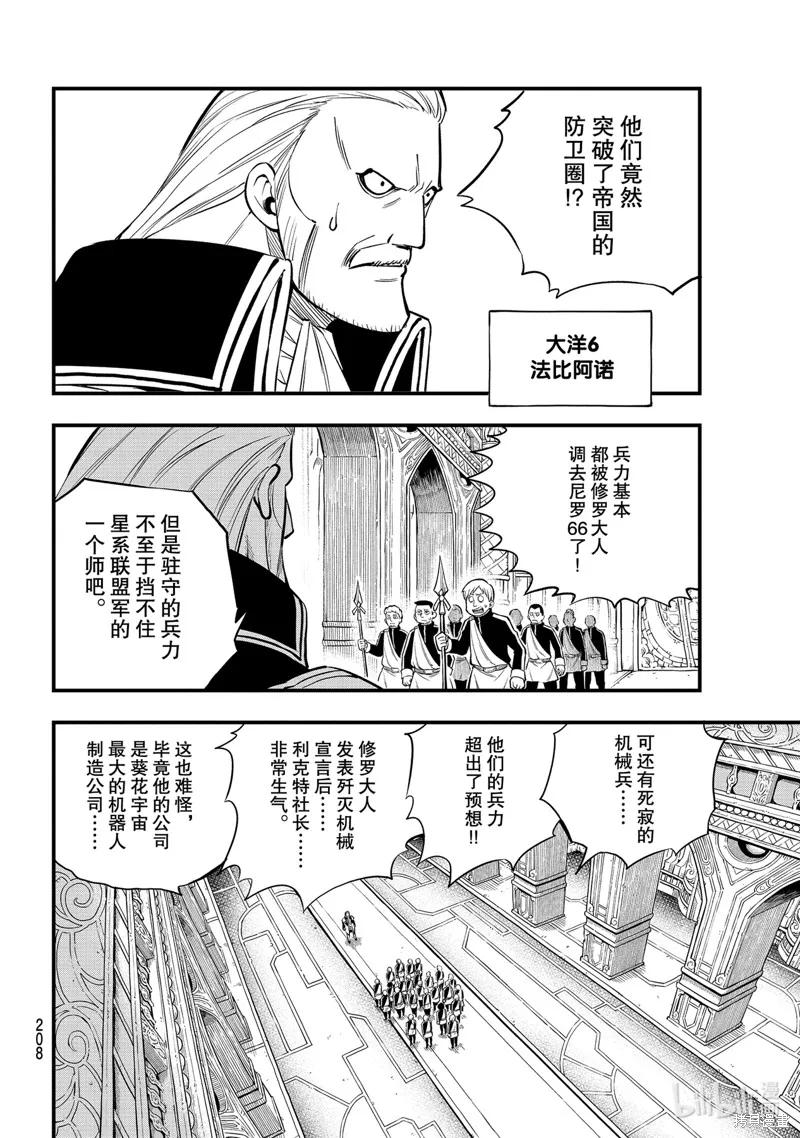 第156话-伊甸星原-真岛浩(真島ヒロ)（第5张）