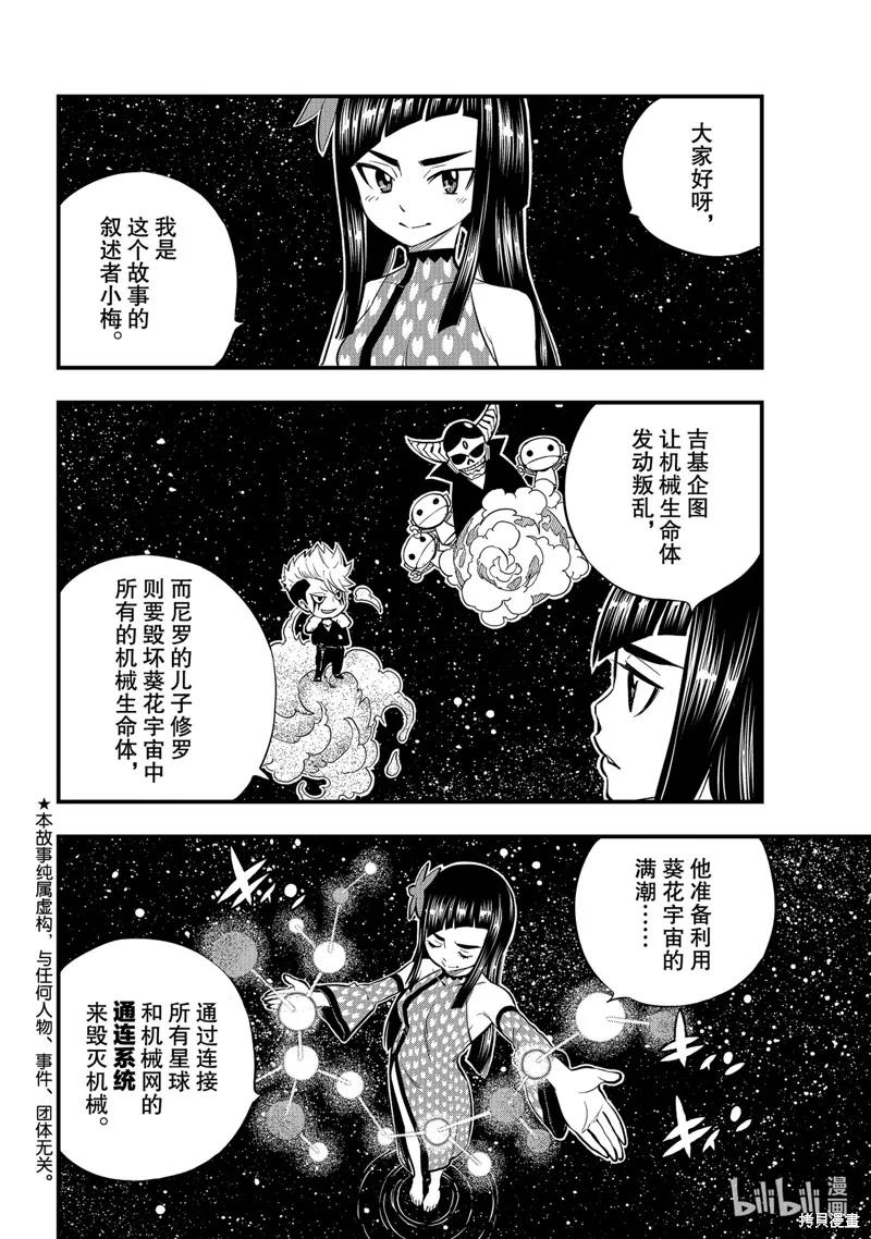 第156话-伊甸星原-真岛浩(真島ヒロ)（第1张）