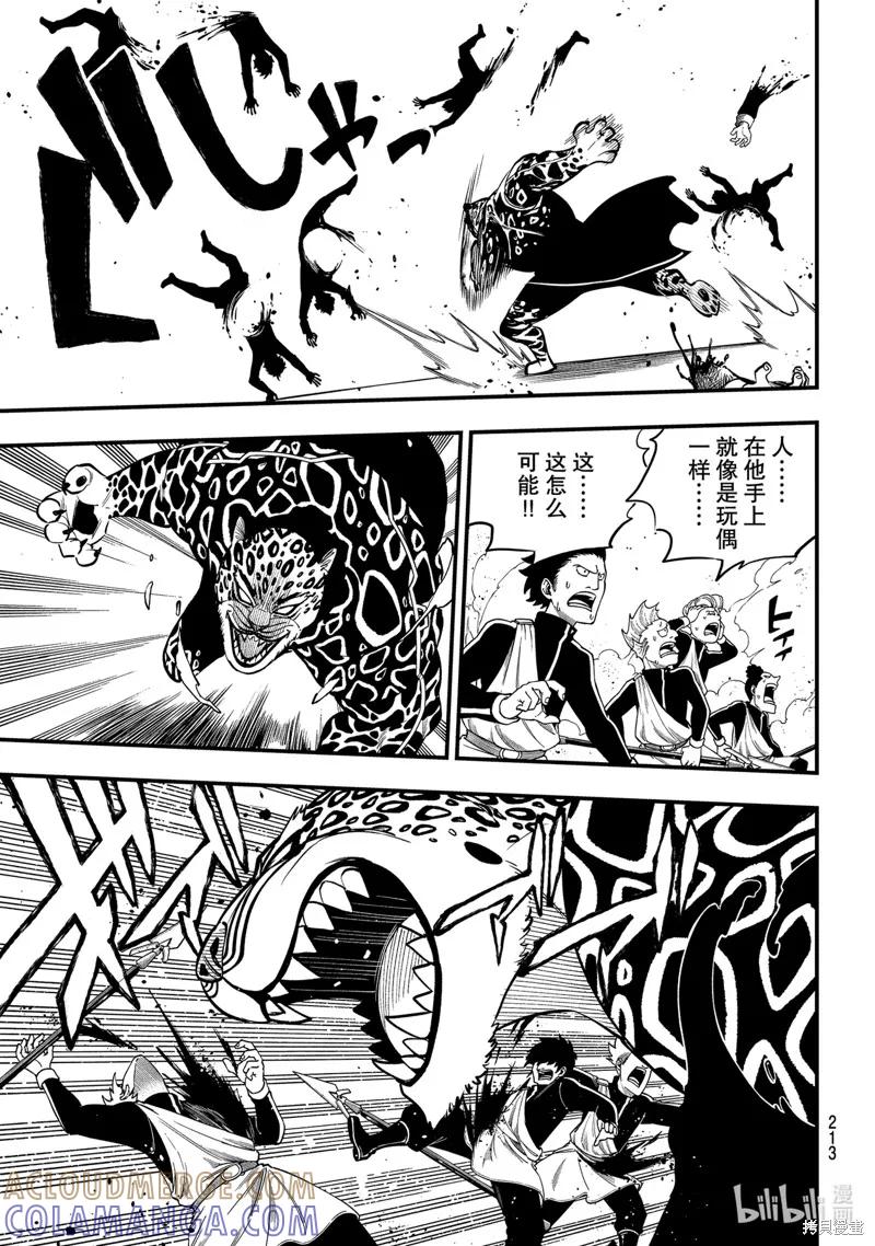第156话-伊甸星原-真岛浩(真島ヒロ)（第10张）