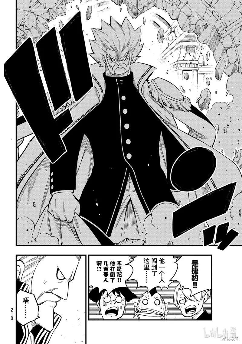 第156话-伊甸星原-真岛浩(真島ヒロ)（第7张）