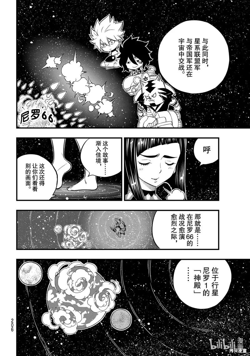 第156话-伊甸星原-真岛浩(真島ヒロ)（第3张）