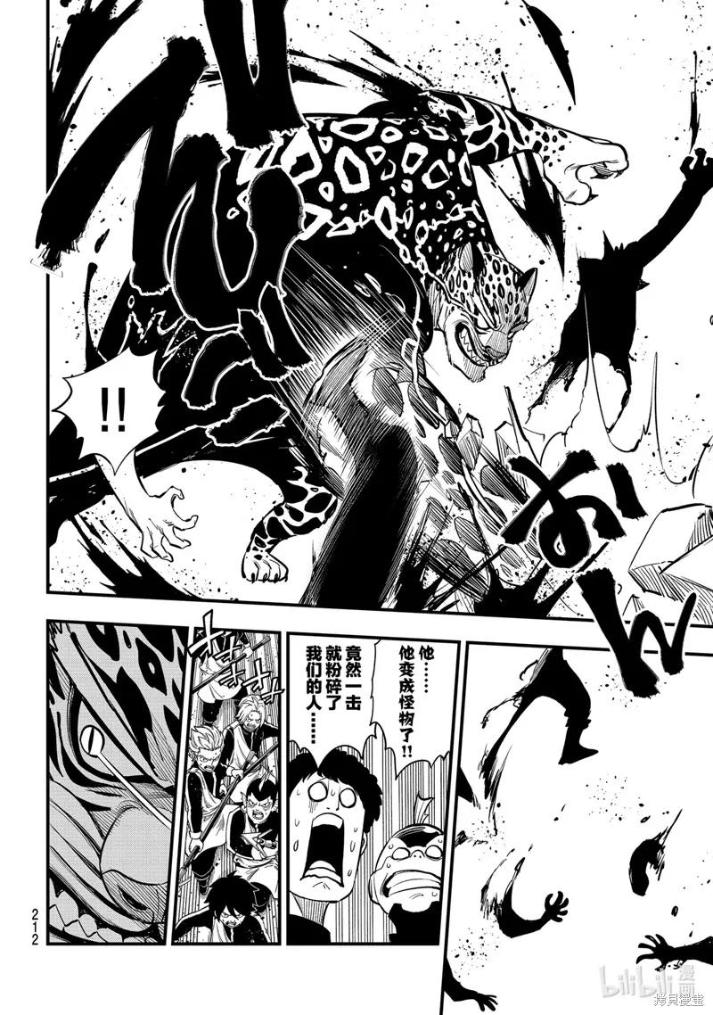 第156话-伊甸星原-真岛浩(真島ヒロ)（第9张）