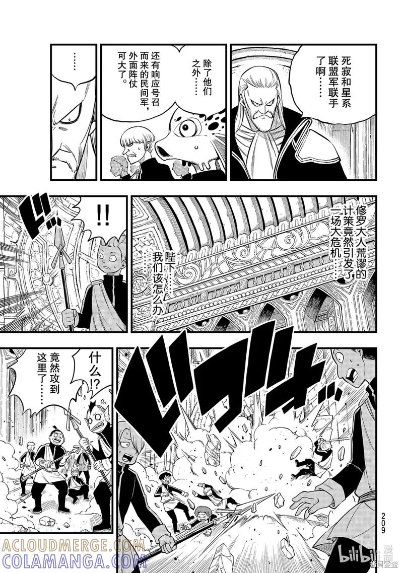 第156话-伊甸星原-真岛浩(真島ヒロ)（第6张）