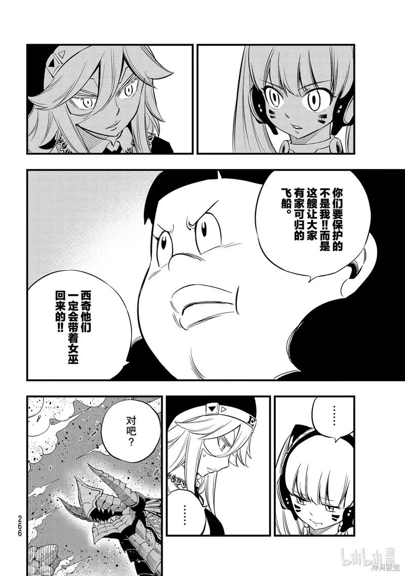 第157话-伊甸星原-真岛浩(真島ヒロ)（第3张）