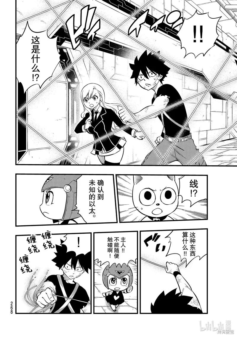 第157话-伊甸星原-真岛浩(真島ヒロ)（第5张）