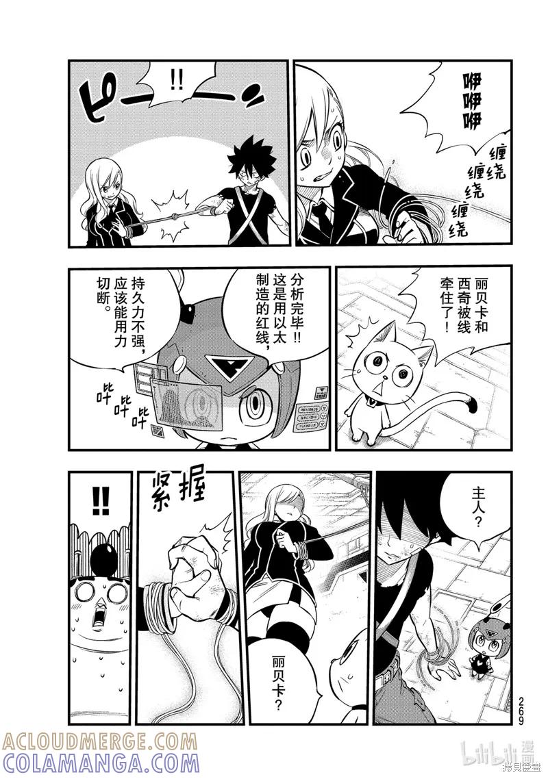 第157话-伊甸星原-真岛浩(真島ヒロ)（第6张）
