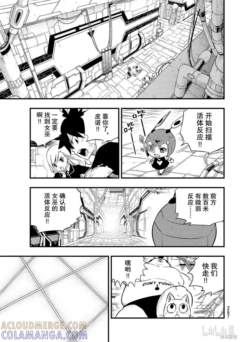 第157话-伊甸星原-真岛浩(真島ヒロ)（第4张）