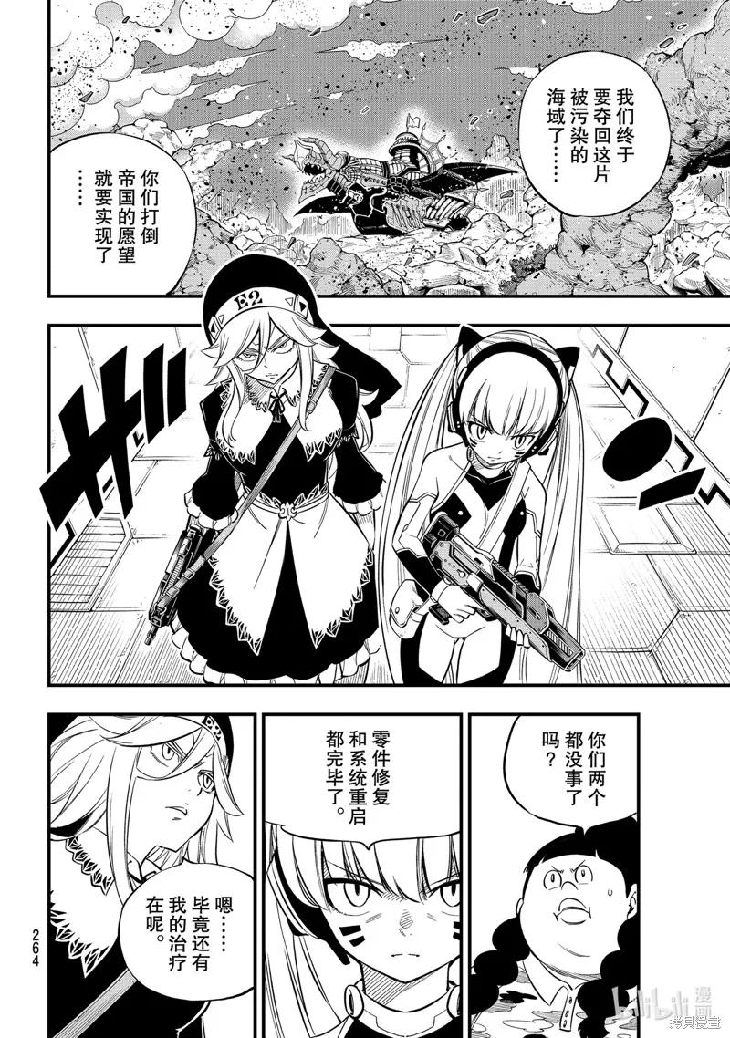 第157话-伊甸星原-真岛浩(真島ヒロ)（第1张）