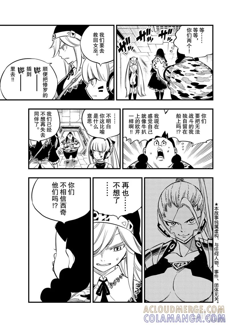 第157话-伊甸星原-真岛浩(真島ヒロ)（第2张）