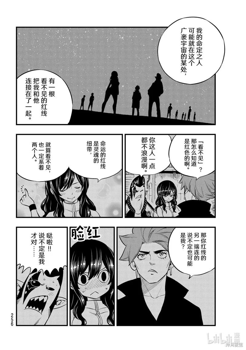 第158话-伊甸星原-真岛浩(真島ヒロ)（第7张）