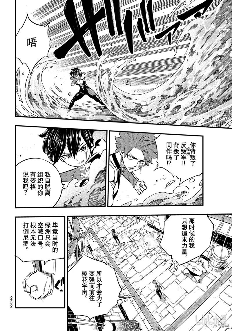 第158话-伊甸星原-真岛浩(真島ヒロ)（第3张）
