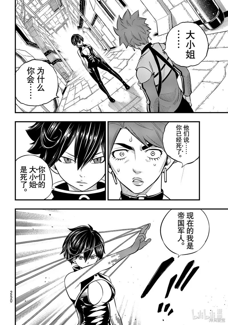 第158话-伊甸星原-真岛浩(真島ヒロ)（第1张）