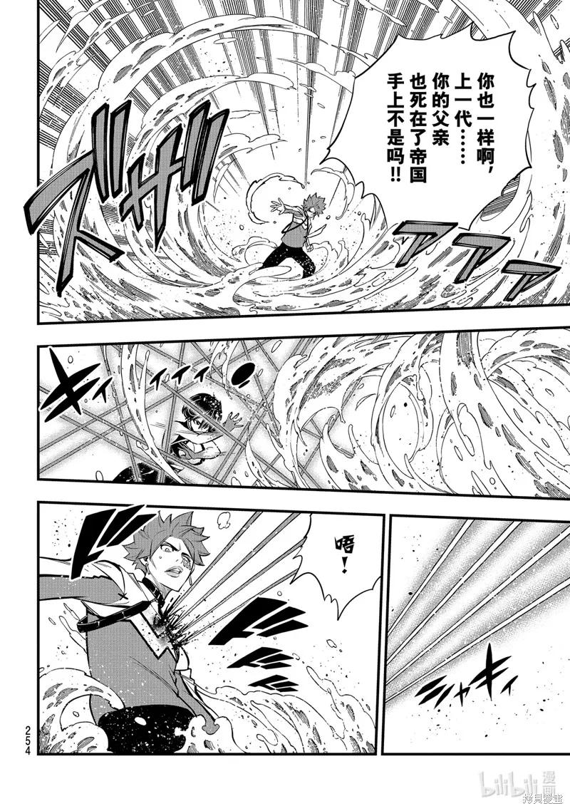 第158话-伊甸星原-真岛浩(真島ヒロ)（第5张）