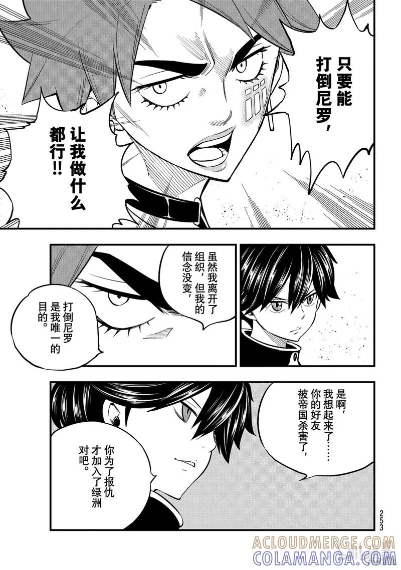 第158话-伊甸星原-真岛浩(真島ヒロ)（第4张）