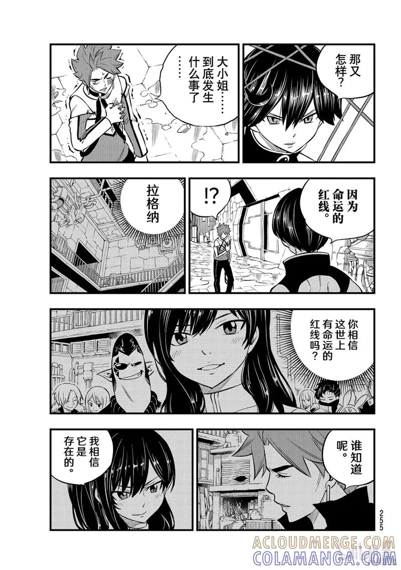 第158话-伊甸星原-真岛浩(真島ヒロ)（第6张）