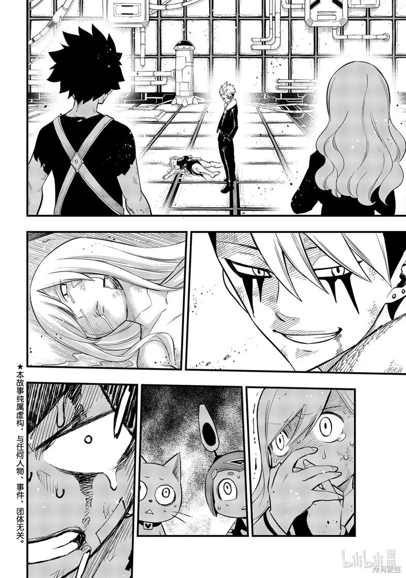 第159话-伊甸星原-真岛浩(真島ヒロ)（第1张）