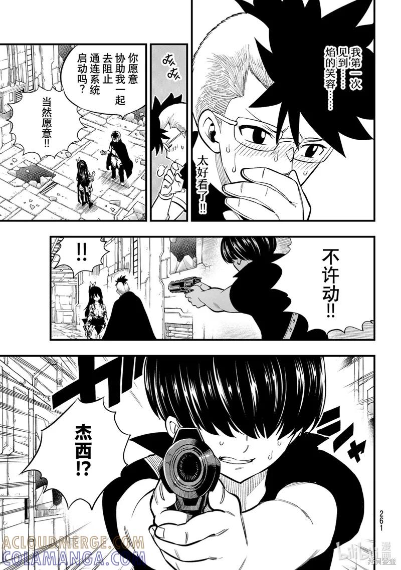 第160话-伊甸星原-真岛浩(真島ヒロ)（第4张）