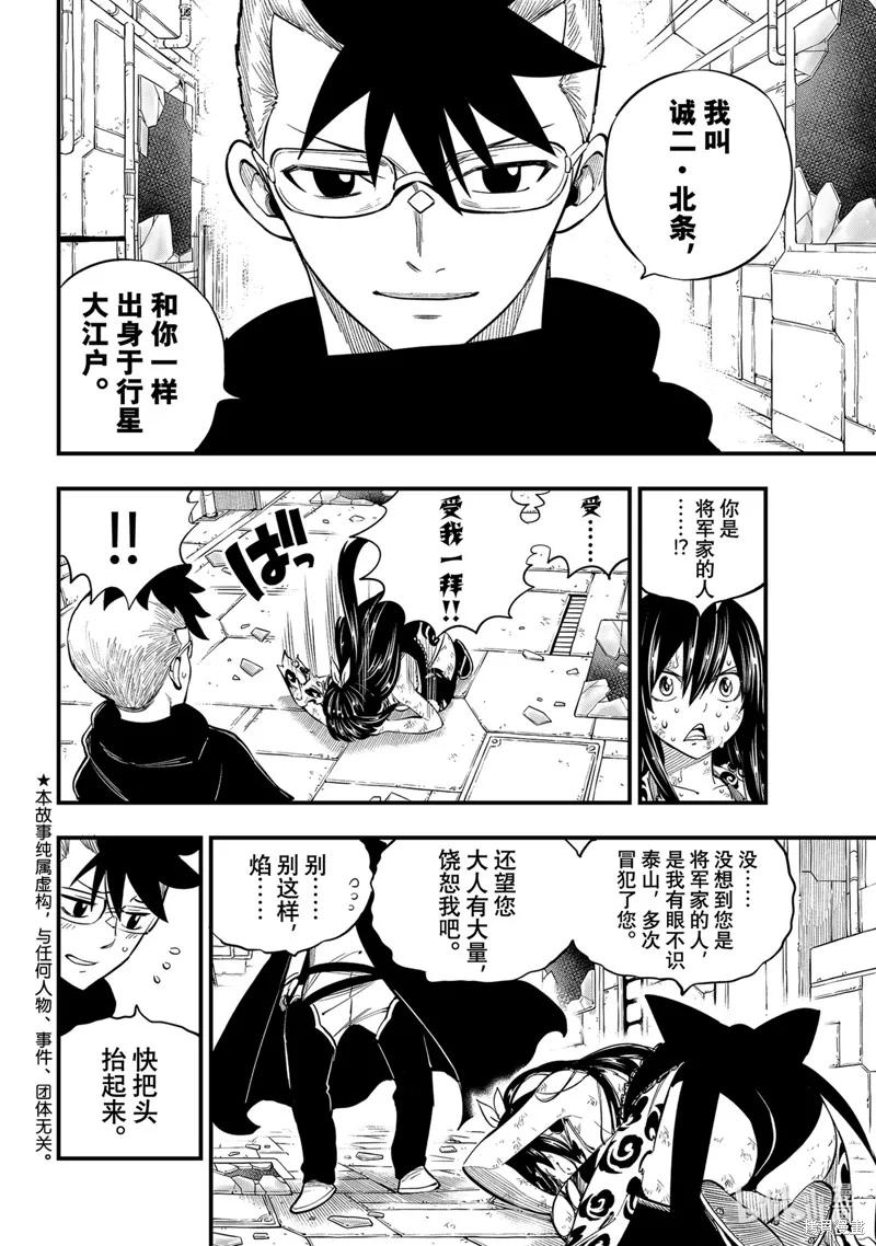 第160话-伊甸星原-真岛浩(真島ヒロ)（第1张）
