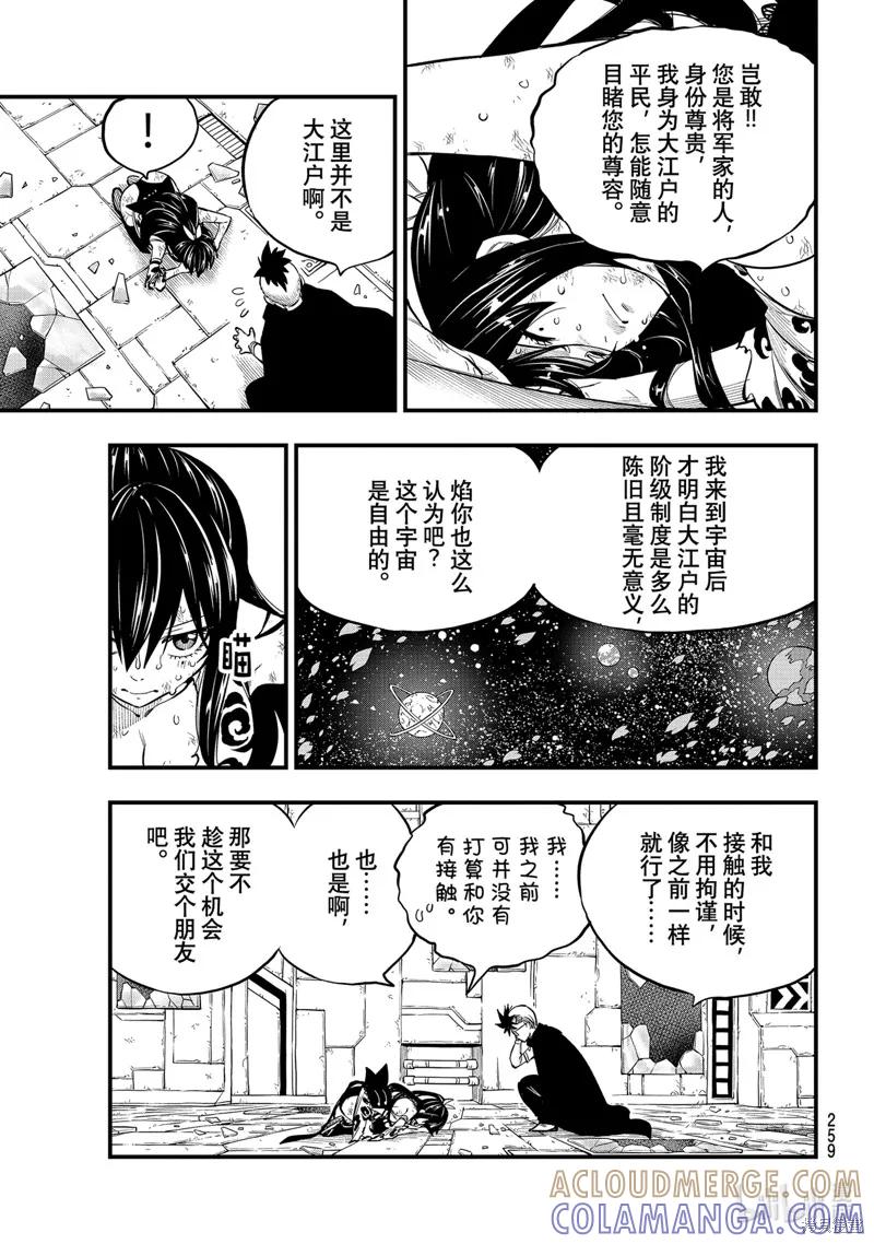 第160话-伊甸星原-真岛浩(真島ヒロ)（第2张）