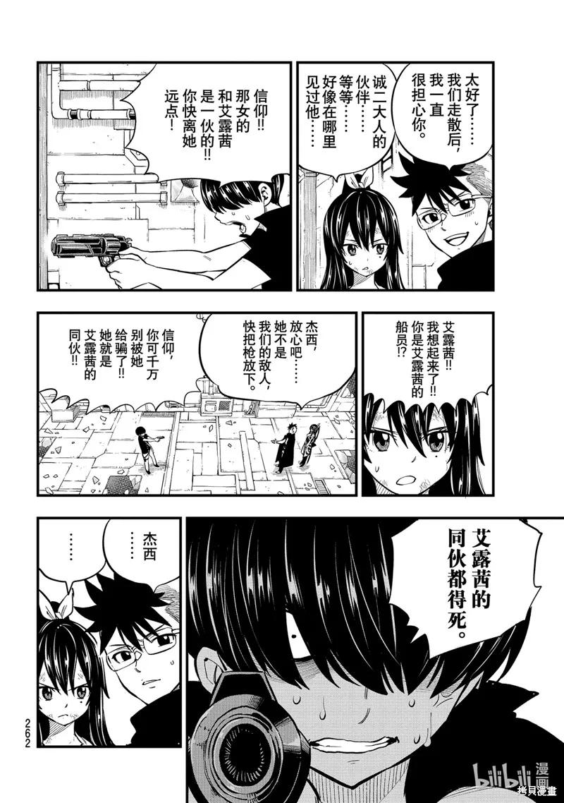 第160话-伊甸星原-真岛浩(真島ヒロ)（第5张）