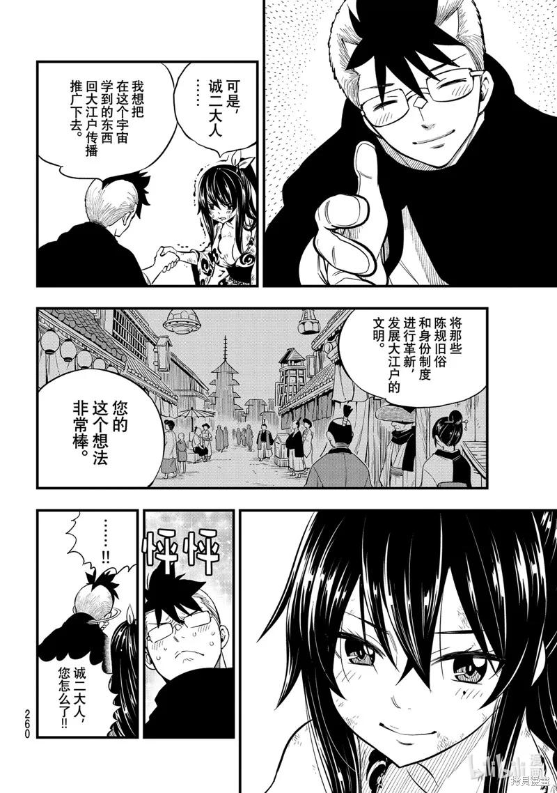 第160话-伊甸星原-真岛浩(真島ヒロ)（第3张）