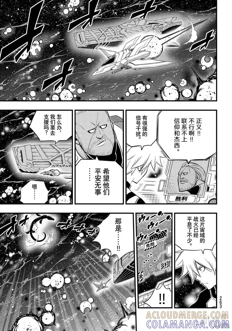 第160话-伊甸星原-真岛浩(真島ヒロ)（第6张）