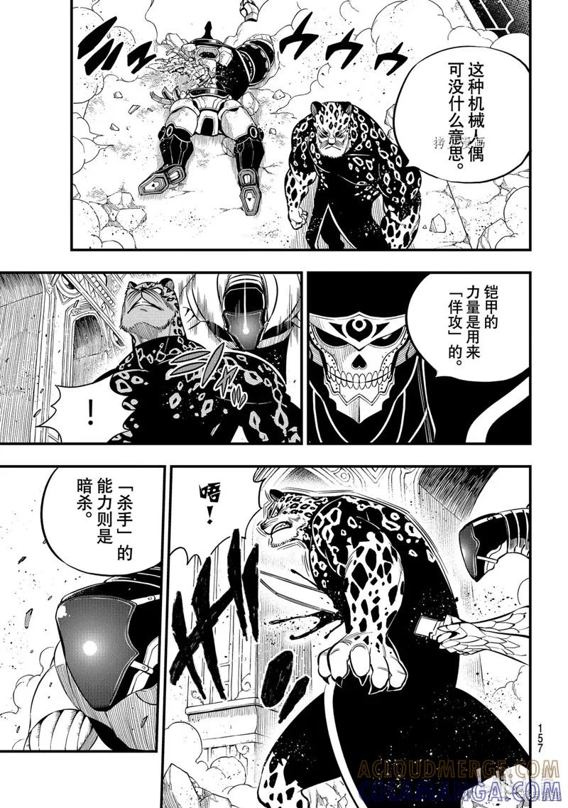 第161话-伊甸星原-真岛浩(真島ヒロ)（第12张）