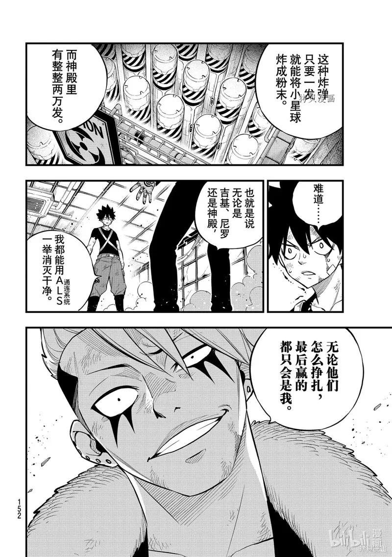 第161话-伊甸星原-真岛浩(真島ヒロ)（第7张）