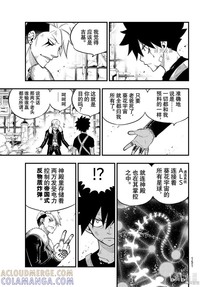 第161话-伊甸星原-真岛浩(真島ヒロ)（第6张）