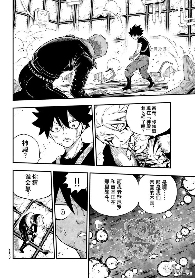 第161话-伊甸星原-真岛浩(真島ヒロ)（第5张）