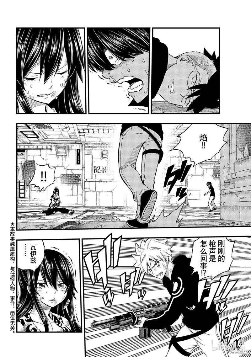 第161话-伊甸星原-真岛浩(真島ヒロ)（第1张）